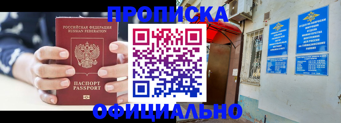 прописка гарантия в Ижевске