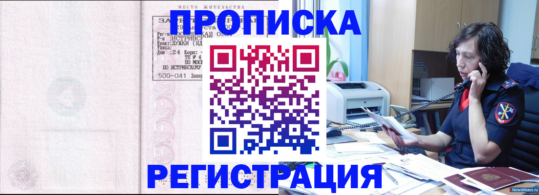 прописка от собственника в Ижевске